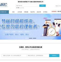 一棵松财务