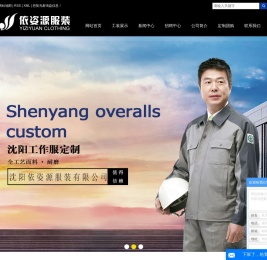 沈阳依姿源服装有限公司