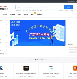 广东人才网
