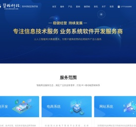 长沙软件系统定制开发