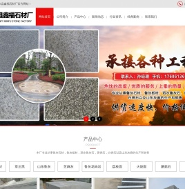 山东鲁灰石材