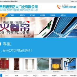 贵阳防火门