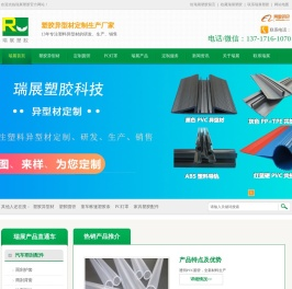 汽车雨刷配件,无骨饰条,压盖条,背板,POM棒,雨刷保护套,汽车窗帘轨道,POM汽车油管,东莞市瑞展塑胶有限公司