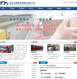 深圳市泰源深港物流有限公司