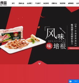 重工食品