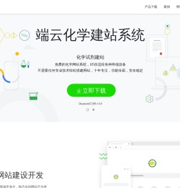 端云化学应用