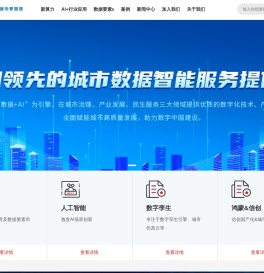 软通智慧