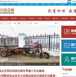 烟台民意通