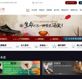 网上祭奠
