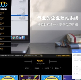 济南网站建设公司