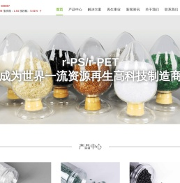 英科再生塑料颗粒