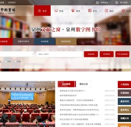泉州市图书馆