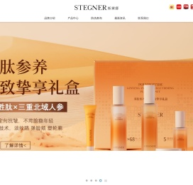 STEGNER斯黛娜