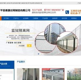 护栏网