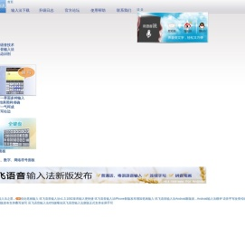 讯飞输入法