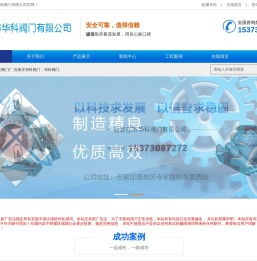 石家庄阀门厂