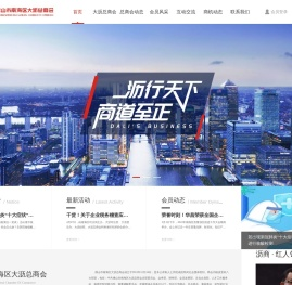 佛山市南海区大沥总商会