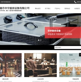 不锈钢厨房设备