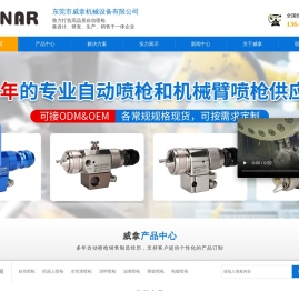东莞市威拿机械设备有限公司
