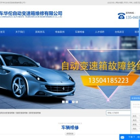 沈阳自动变速箱维修