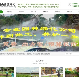 昆山绿化养护