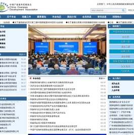 中国产业海外发展协会