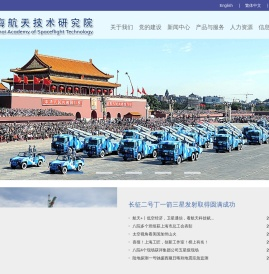 上海航天技术研究院