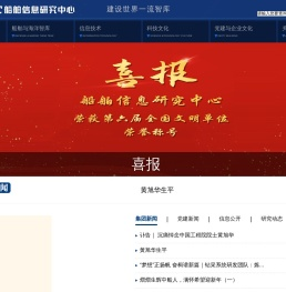 船舶信息研究中心