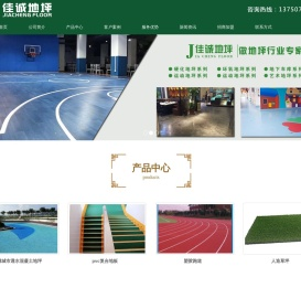 塑胶跑道价格