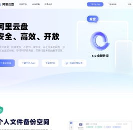 阿里云盘