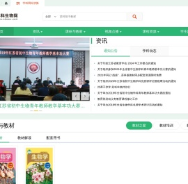 苏科生物网