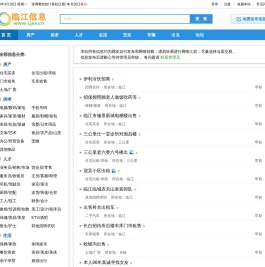 临江信息网
