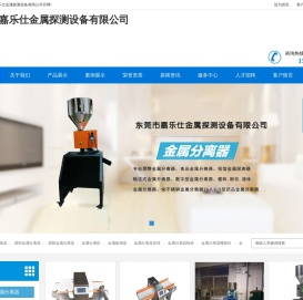 【金属分离器】塑料金属分离器