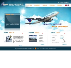 北京林德国际运输代理有限公司