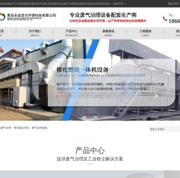 青岛废气治理