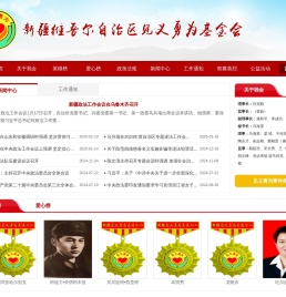 新疆维吾尔自治区见义勇为基金会