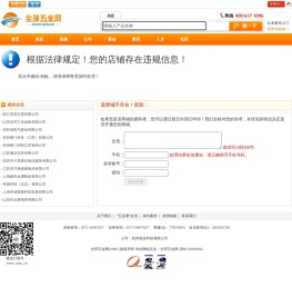 商铺不存在