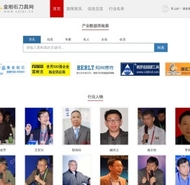 金刚石刀具网