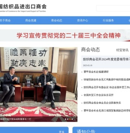中国纺织品进出口商会