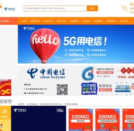 广东电信网上营业厅