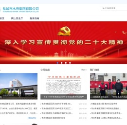 盐城市水务集团有限公司