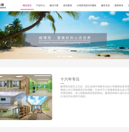 赫博思心理设备