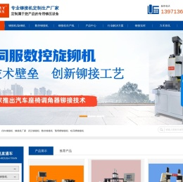 武汉铆接机生产线定制