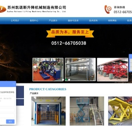 苏州凯诺斯升降机械制造有限公司