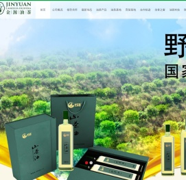 山茶油