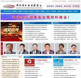 湖南金属材料商会,湖南金属,湖南商会,湖南钢材,钢贸商会