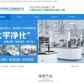 沈阳洁净工程
