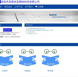 深圳市美索米亚网络科技有限公司