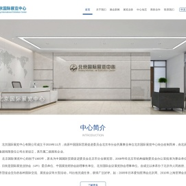 北京国际展览中心