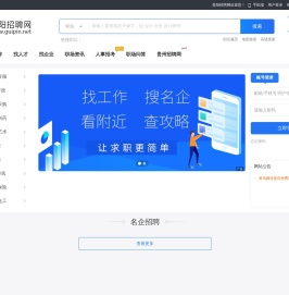 贵阳招聘网
